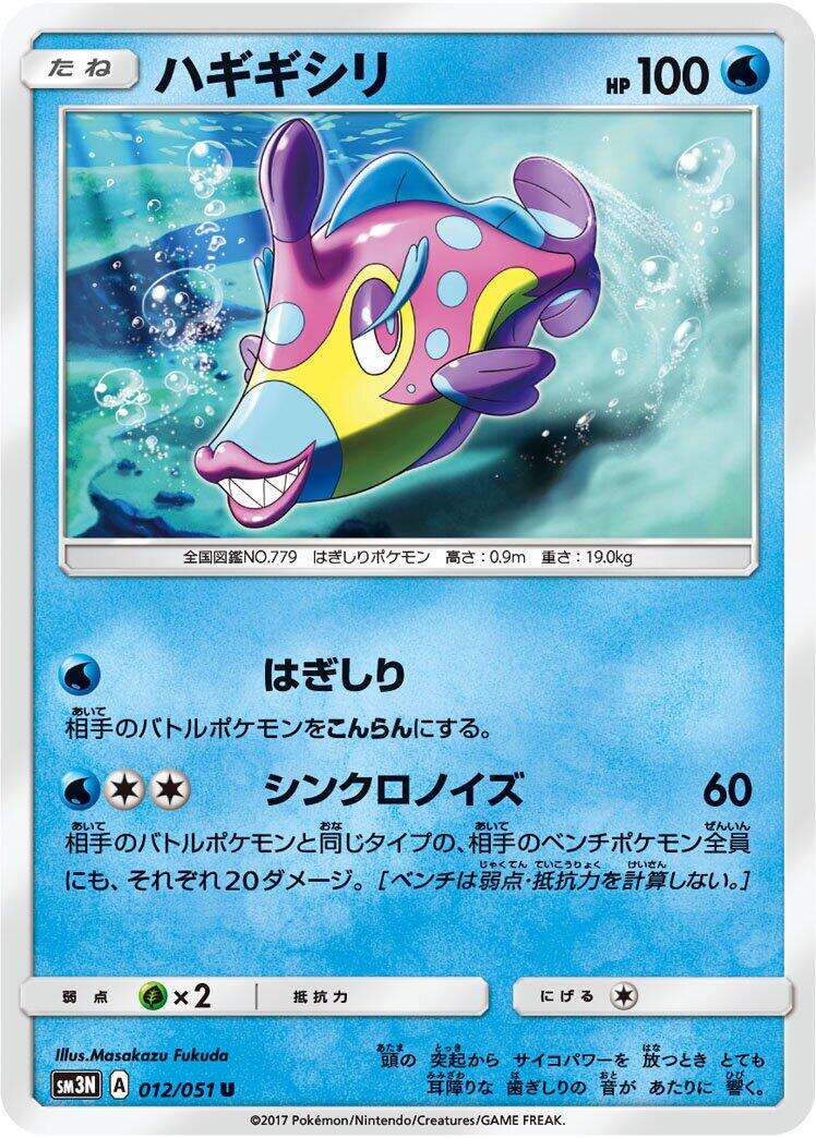 Bruxish #12 Pokémon Card from Pokemon Japanese Darkness that Consumes Light Set 