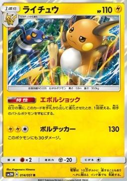 Raichu #14 from Japanese Darkness That Consumes Light Pokémon card set