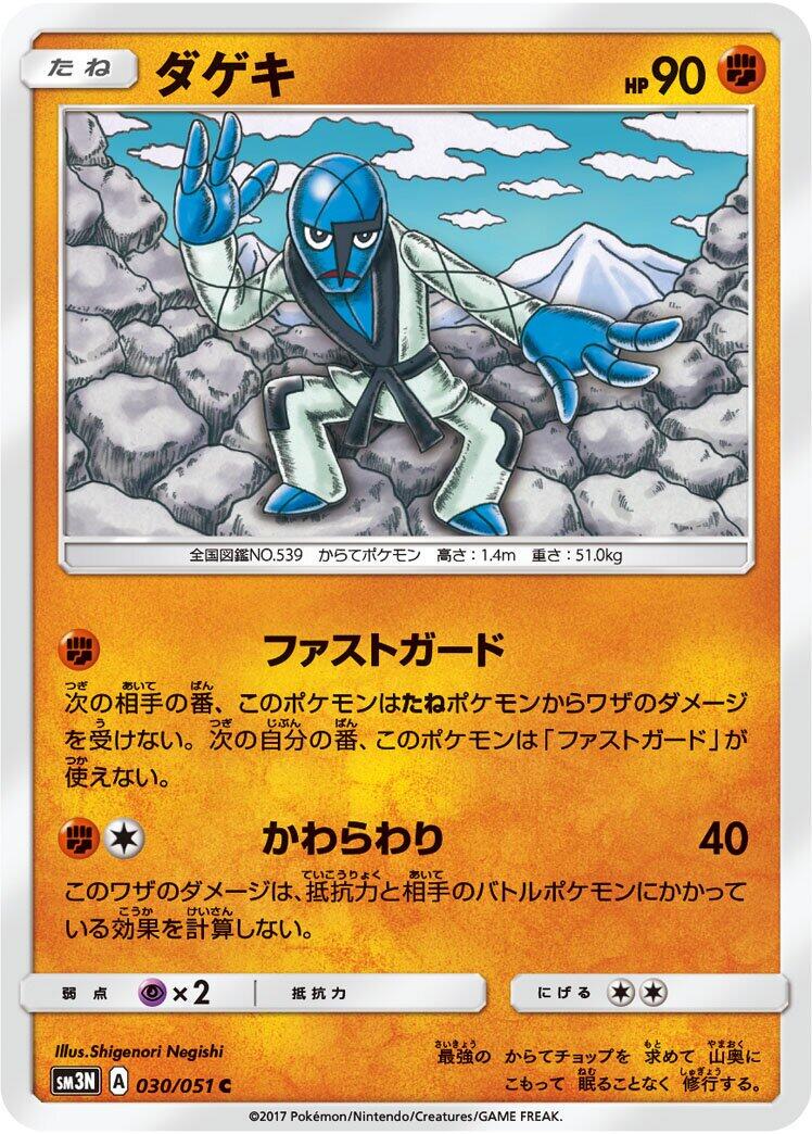 Sawk #30 from Japanese Darkness That Consumes Light Pokémon card set