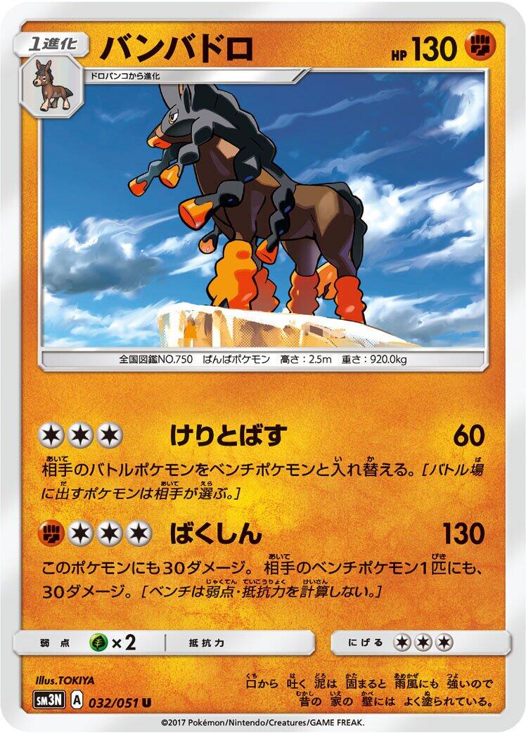 Mudsdale #32 Pokémon Card from Pokemon Japanese Darkness that Consumes Light Set 