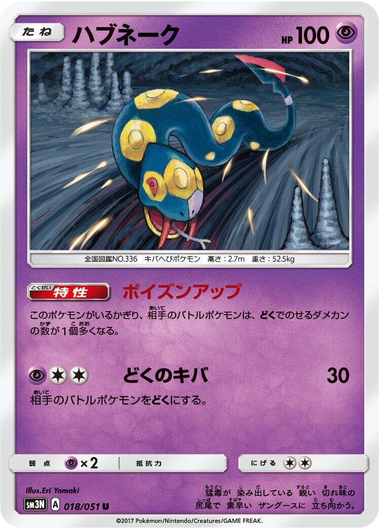 Seviper #18 from Japanese Darkness That Consumes Light Pokémon card set