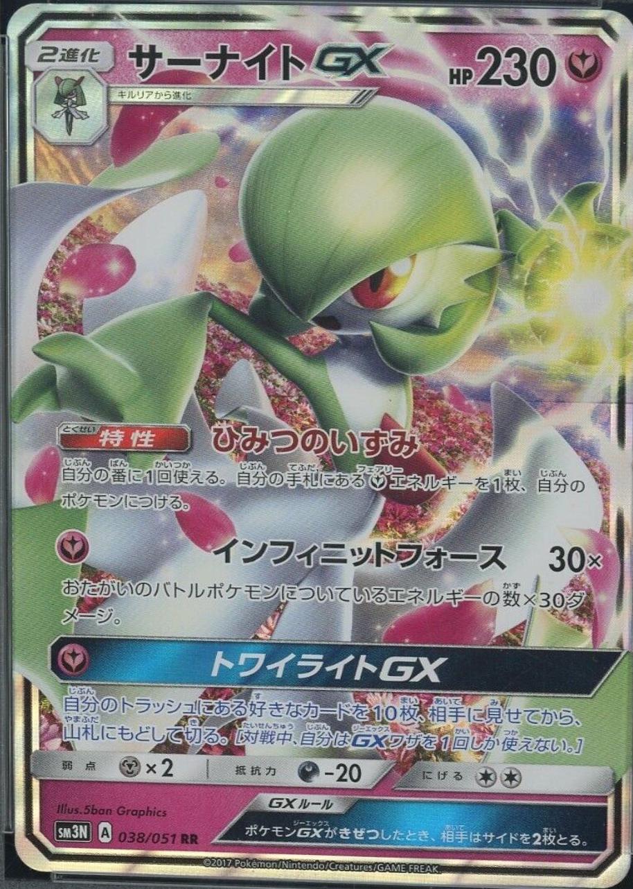 Gardevoir GX #38 from Japanese Darkness That Consumes Light Pokémon card set
