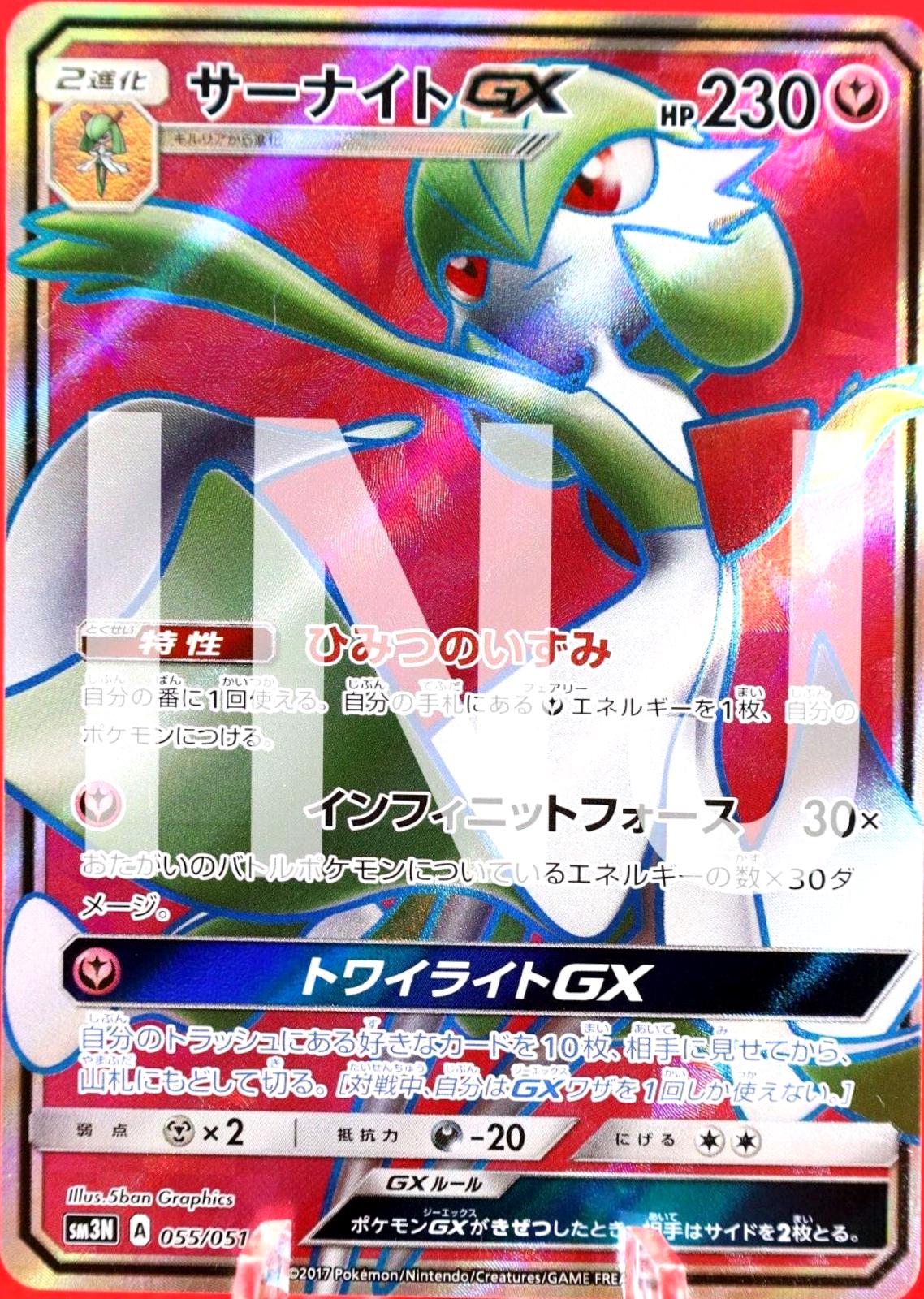 Gardevoir GX #55 from Japanese Darkness That Consumes Light Pokémon card set