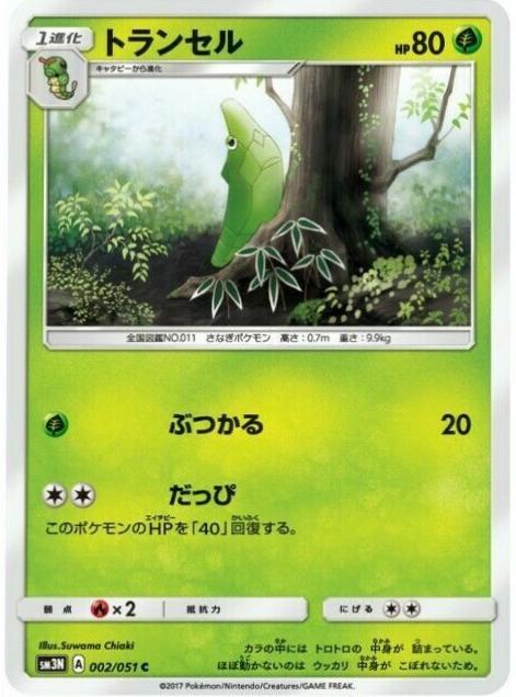 Metapod #2 from Japanese Darkness That Consumes Light Pokémon card set