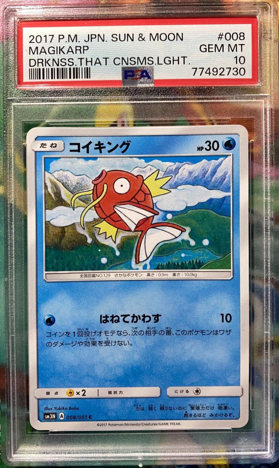Magikarp #8 from Japanese Darkness That Consumes Light Pokémon card set