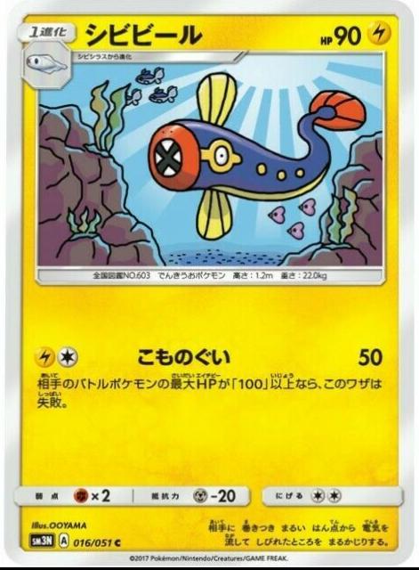 Eelektrik #16 from Japanese Darkness That Consumes Light Pokémon card set