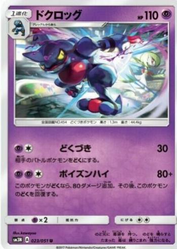 Toxicroak #23 from Japanese Darkness That Consumes Light Pokémon card set