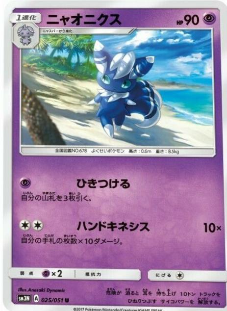 Meowstic #25 from Japanese Darkness That Consumes Light Pokémon card set