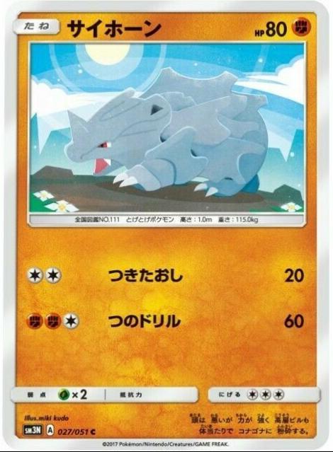 Rhyhorn #27 from Japanese Darkness That Consumes Light Pokémon card set