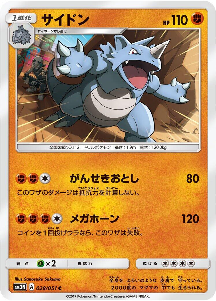 Rhydon #28 from Japanese Darkness That Consumes Light Pokémon card set
