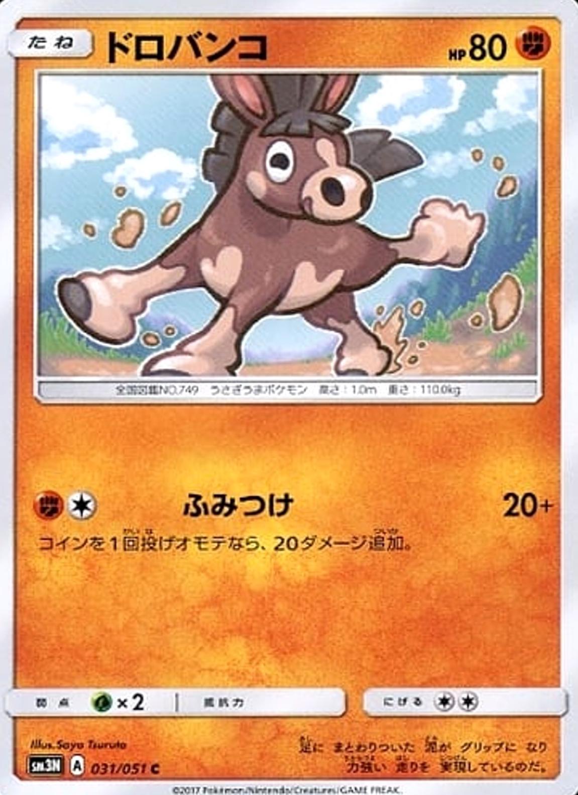 Mudbray #31 from Japanese Darkness That Consumes Light Pokémon card set