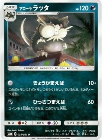 Alolan Raticate #35 Pokémon Card from Pokemon Japanese Darkness that Consumes Light Set 
