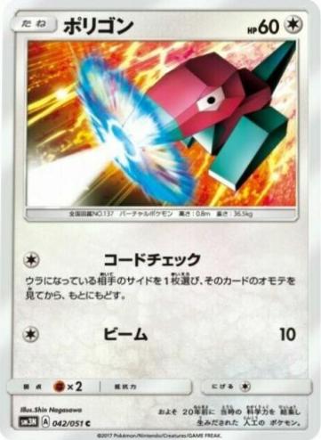 Porygon #42 from Japanese Darkness That Consumes Light Pokémon card set