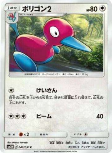 Porygon2 #43 from Japanese Darkness That Consumes Light Pokémon card set