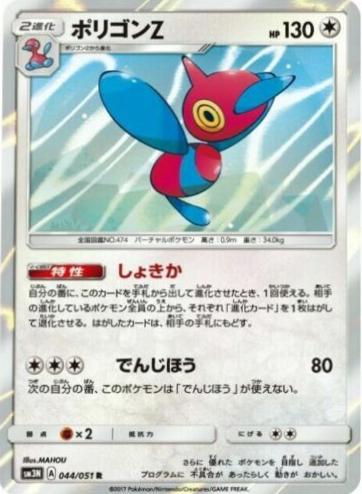 Porygon-Z #44 from Japanese Darkness That Consumes Light Pokémon card set