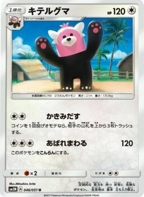 Bewear #46 from Japanese Darkness That Consumes Light Pokémon card set