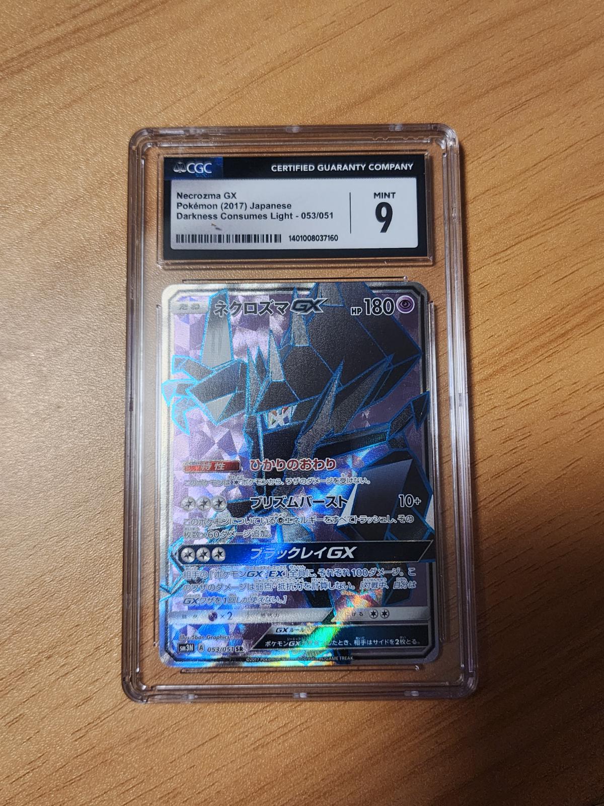 Necrozma GX #53 from Japanese Darkness That Consumes Light Pokémon card set