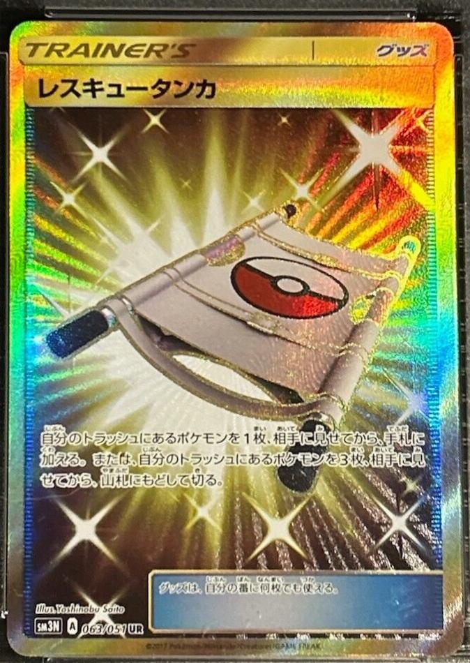 Rescue Stretcher #63 from Japanese Darkness That Consumes Light Pokémon card set