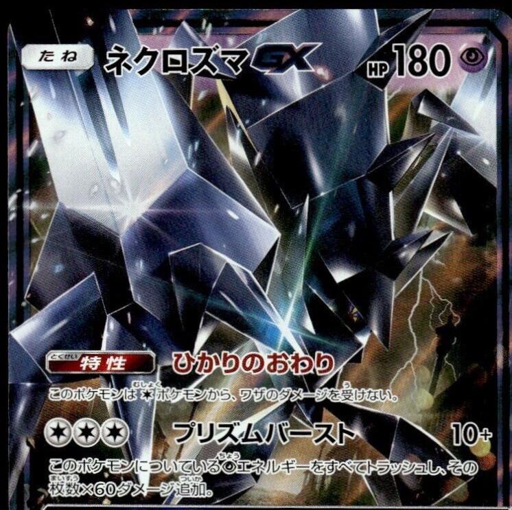 Necrozma GX #26 from Japanese Darkness That Consumes Light Pokémon card set