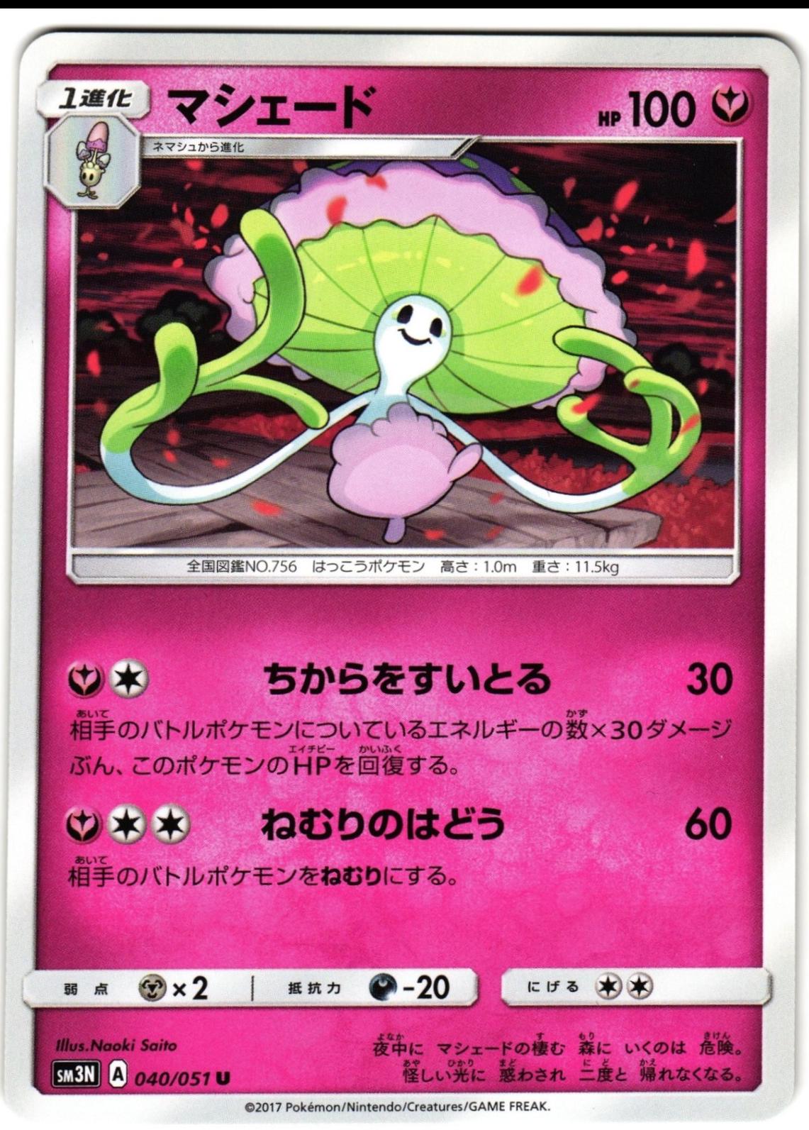 Shiinotic #40 Pokémon Card from Pokemon Japanese Darkness that Consumes Light Set 