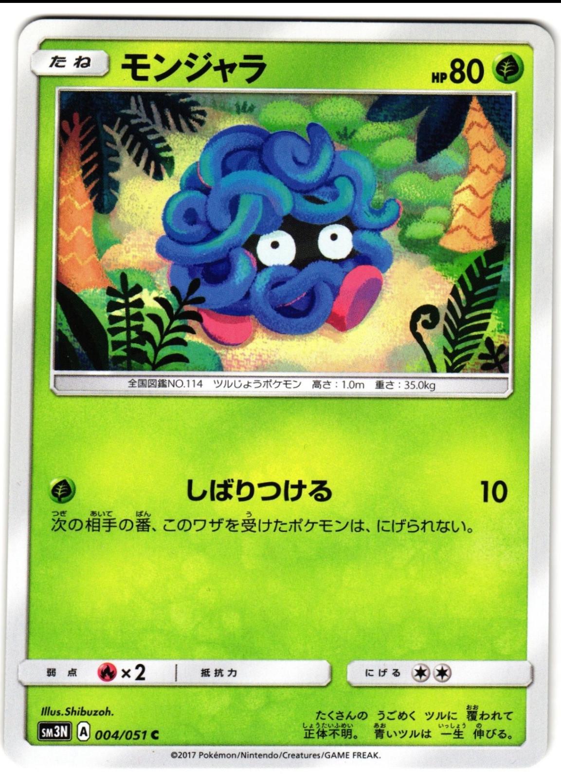 Tangela #4 Pokémon Card from Pokemon Japanese Darkness that Consumes Light Set 