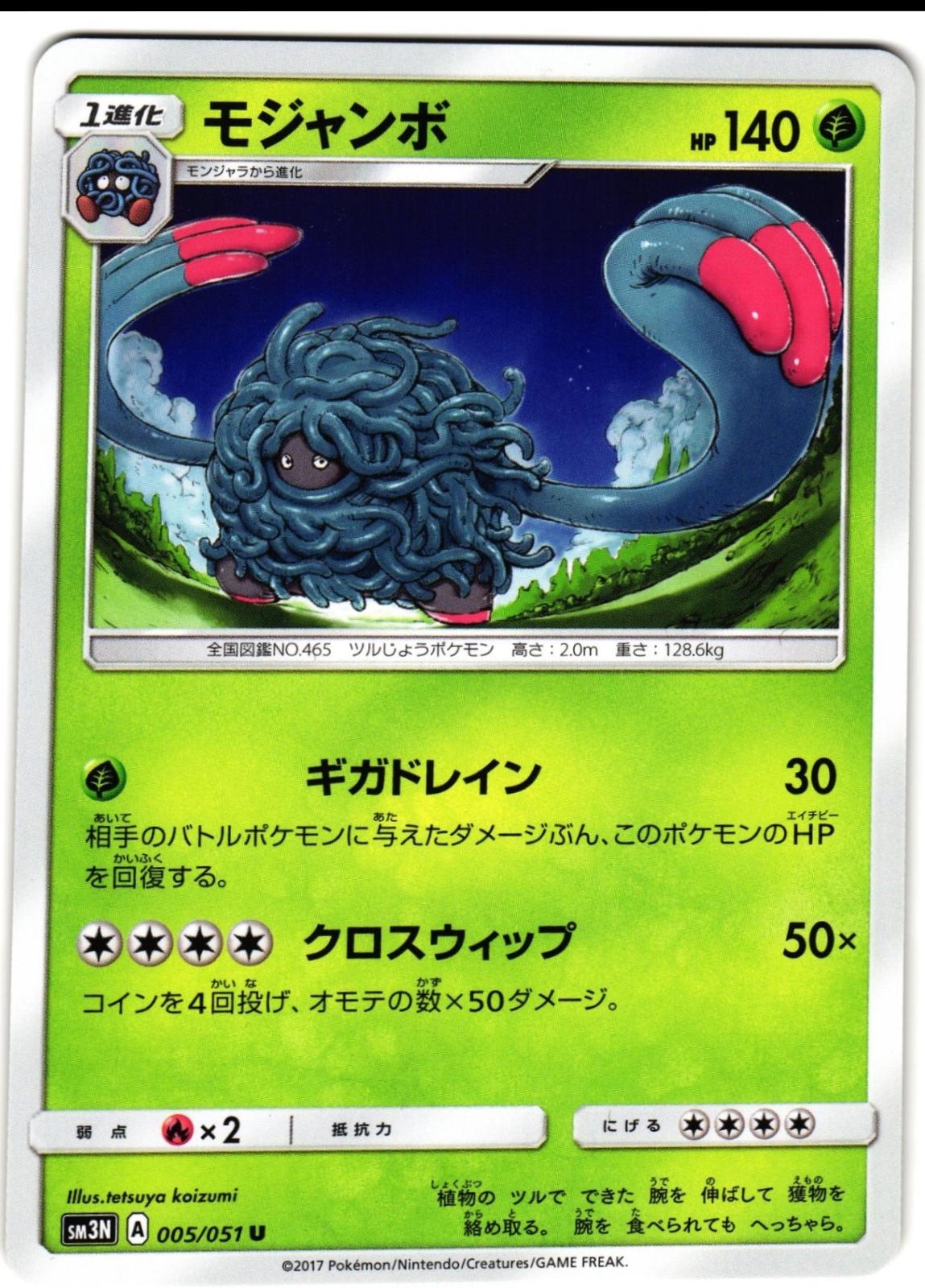 Tangrowth #5 from Japanese Darkness That Consumes Light Pokémon card set