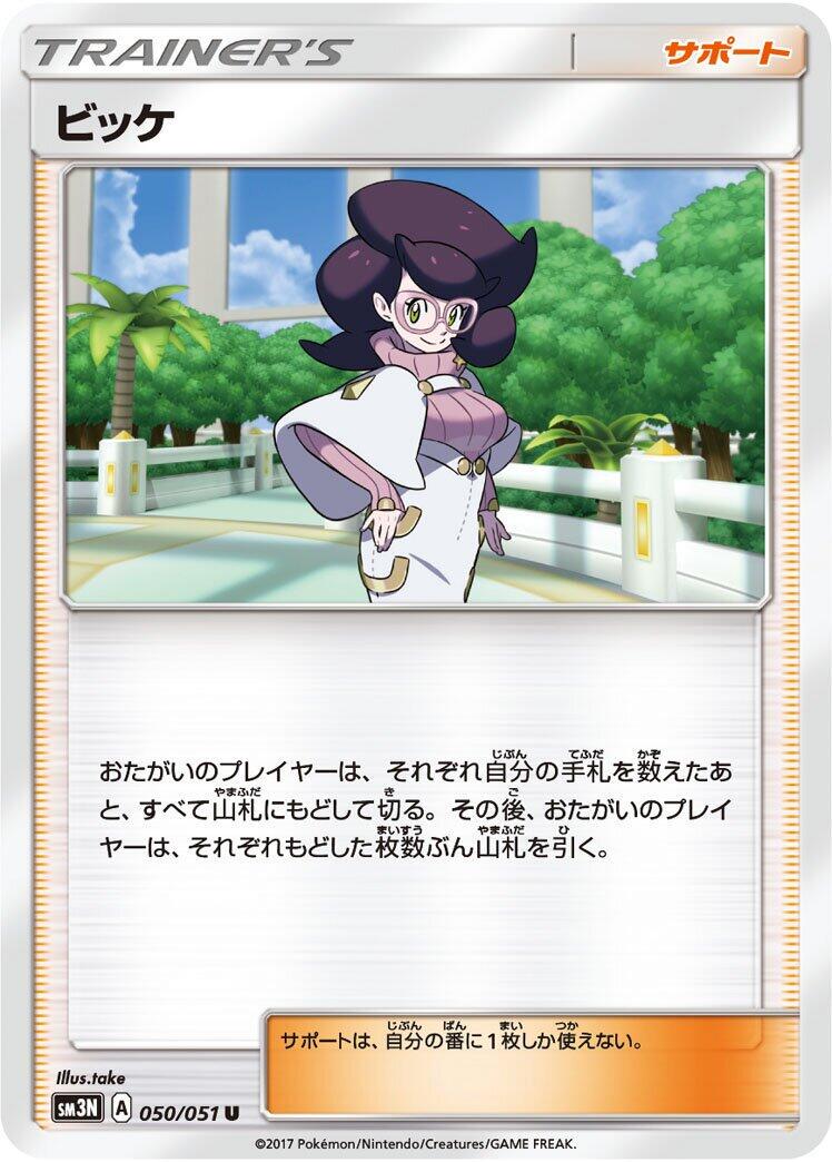 Wicke #50 Pokémon Card from Pokemon Japanese Darkness that Consumes Light Set 