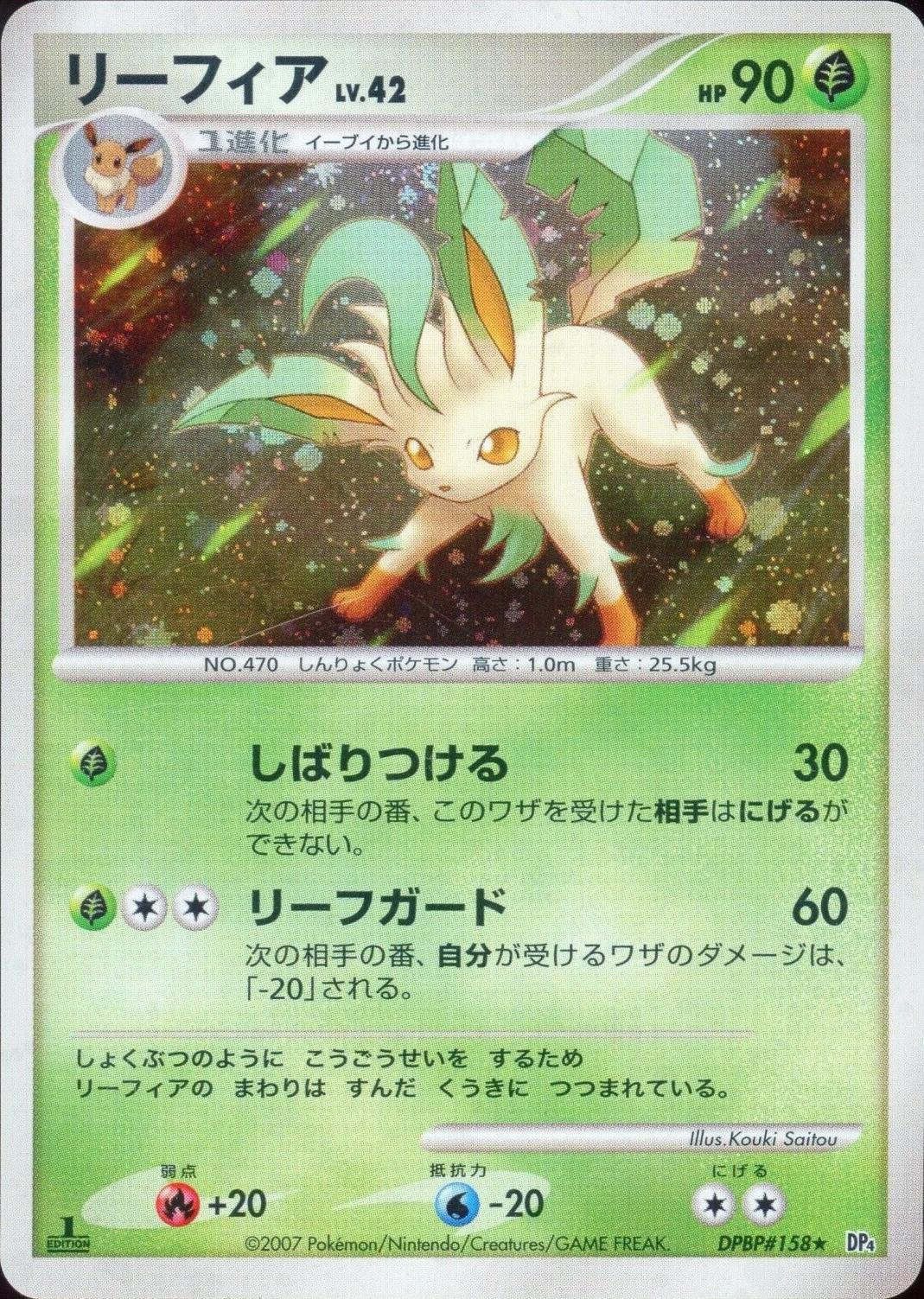 Leafeon #158 from Japanese Dawn Dash Pokémon card set