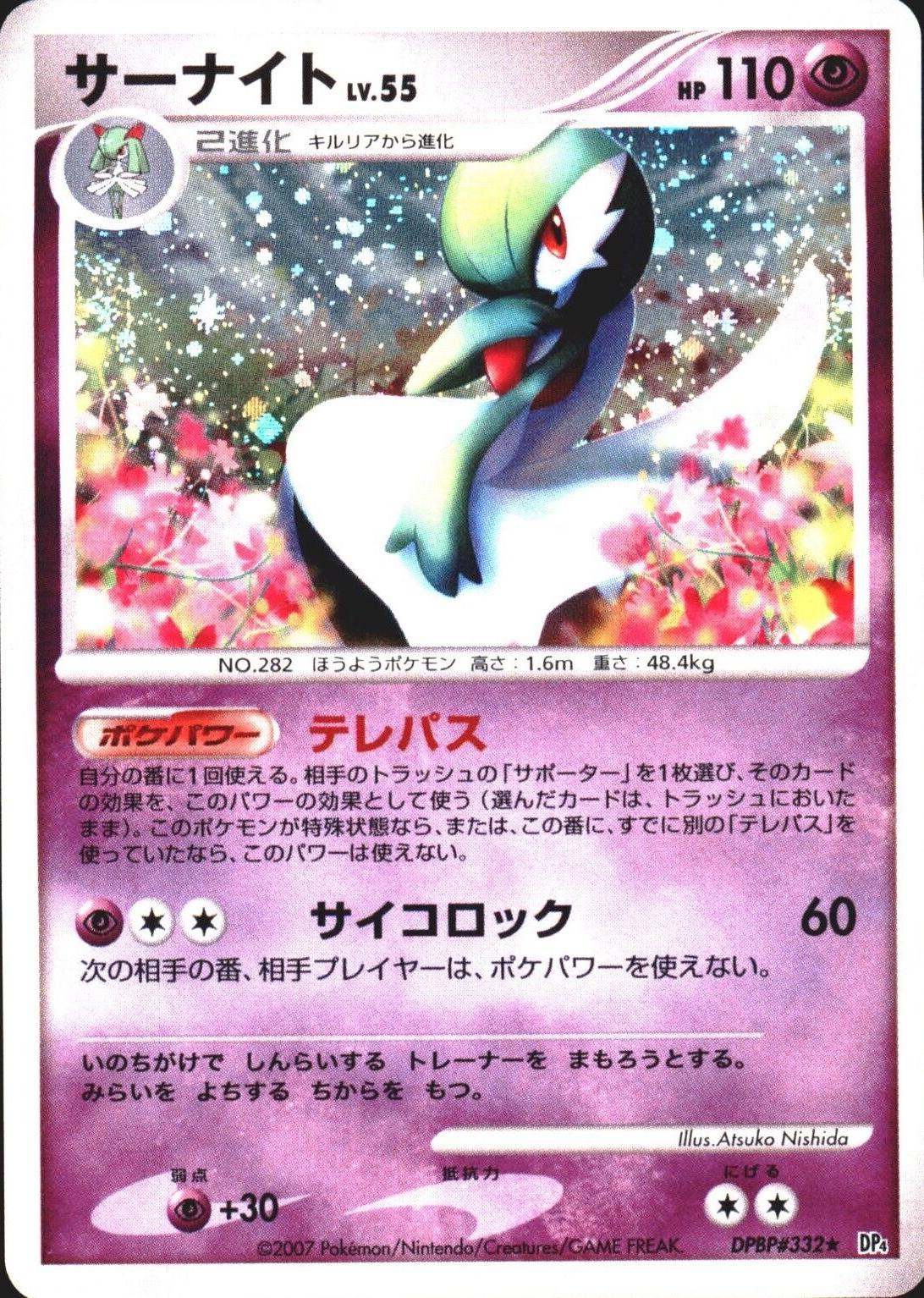 Gardevoir [1st Edition] from Pokemon Japanese Dawn Dash set