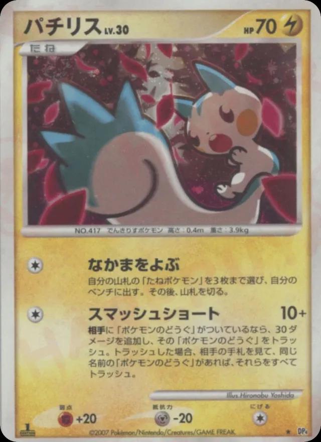 Pachirisu from Japanese Dawn Dash Pokémon card set