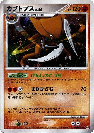 Kabutops [1st Edition] from Pokemon Japanese Dawn Dash