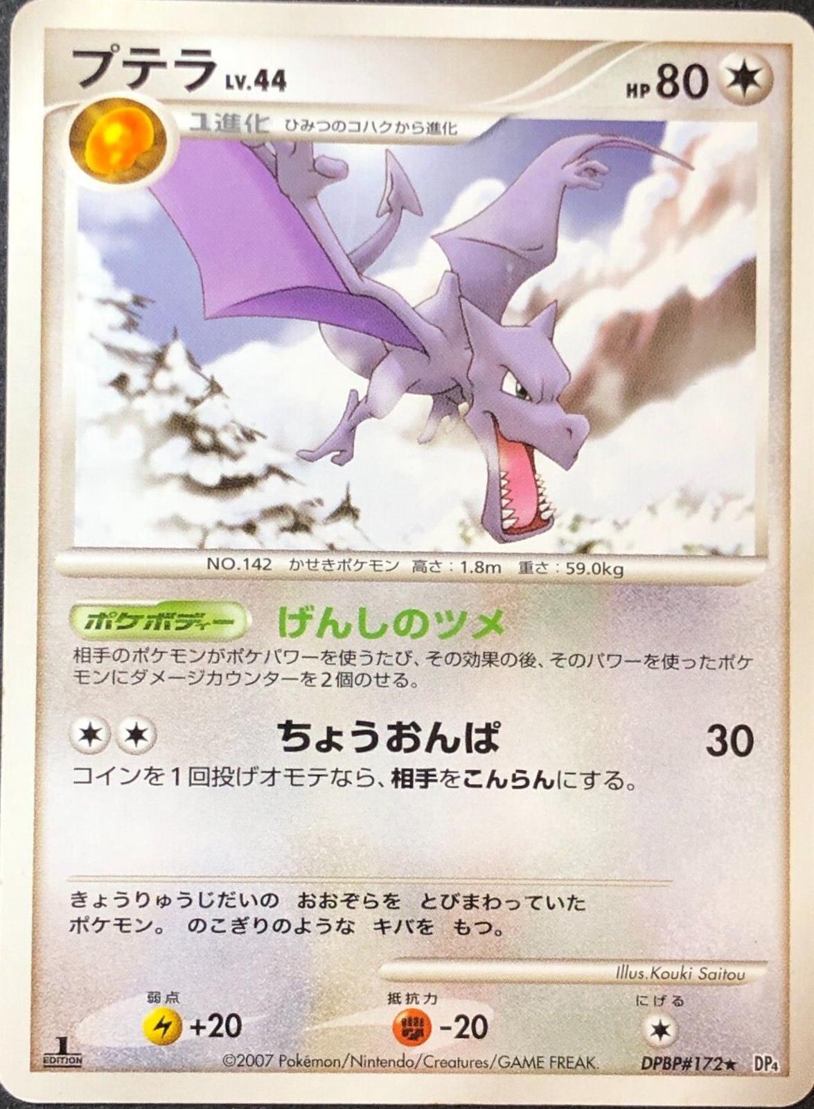Aerodactyl [1st Edition] from Pokemon Japanese Dawn Dash