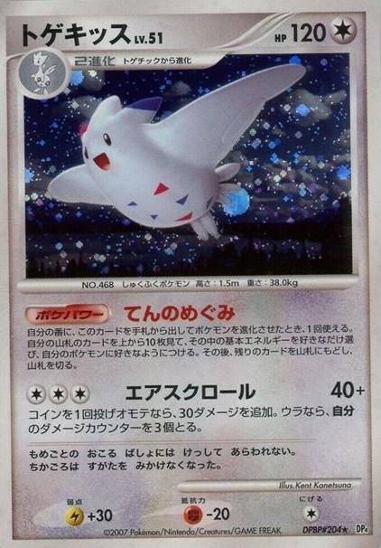 Togekiss [1st Edition] #204 from Pokemon Japanese Dawn Dash