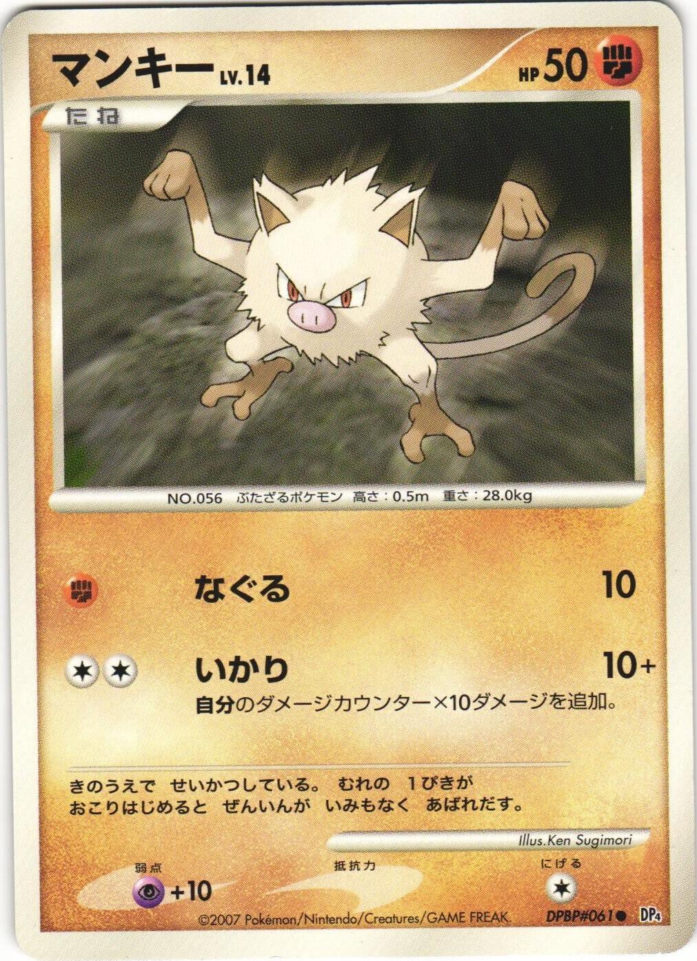 Mankey [1st Edition] from Pokemon Japanese Dawn Dash