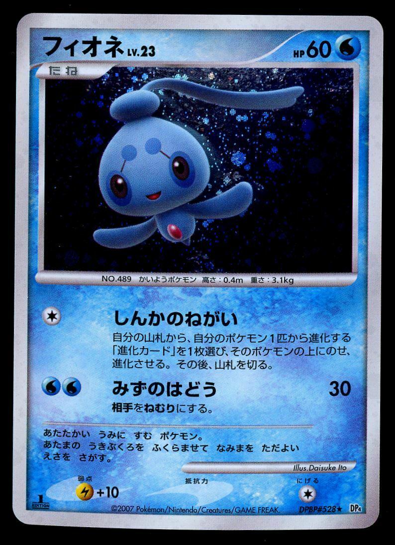 Phione [1st Edition] #528 from Pokemon Japanese Dawn Dash