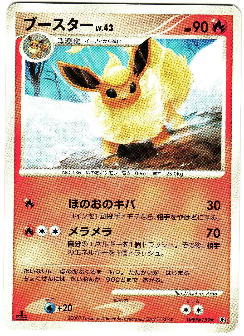 Flareon [1st Edition] from Pokemon Japanese Dawn Dash set