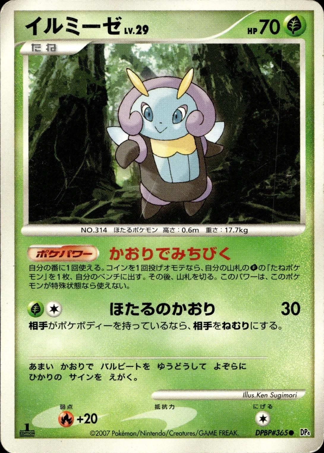 Illumise [1st Edition] from Pokemon Japanese Dawn Dash