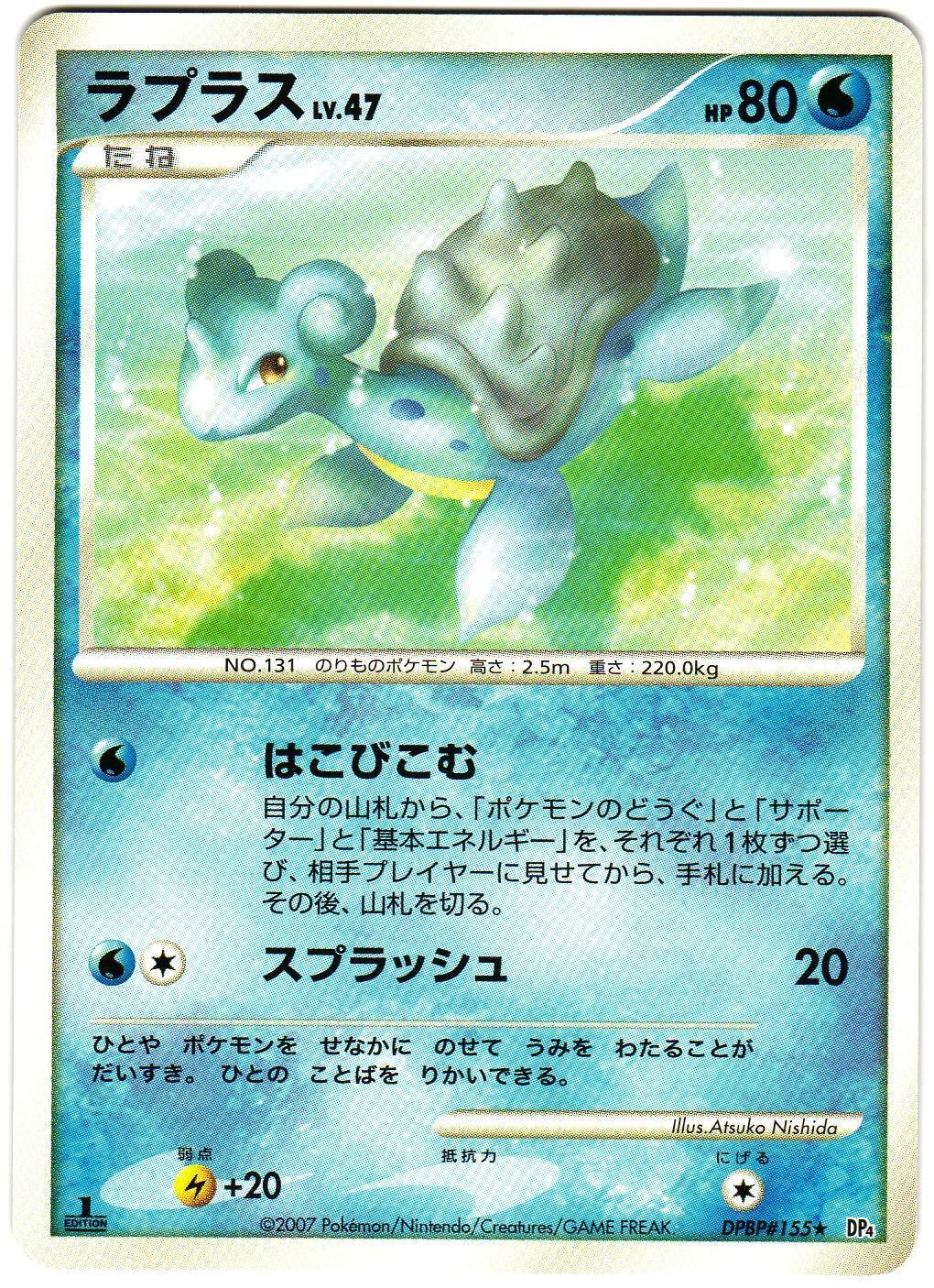 Lapras [1st Edition] from Pokemon Japanese Dawn Dash