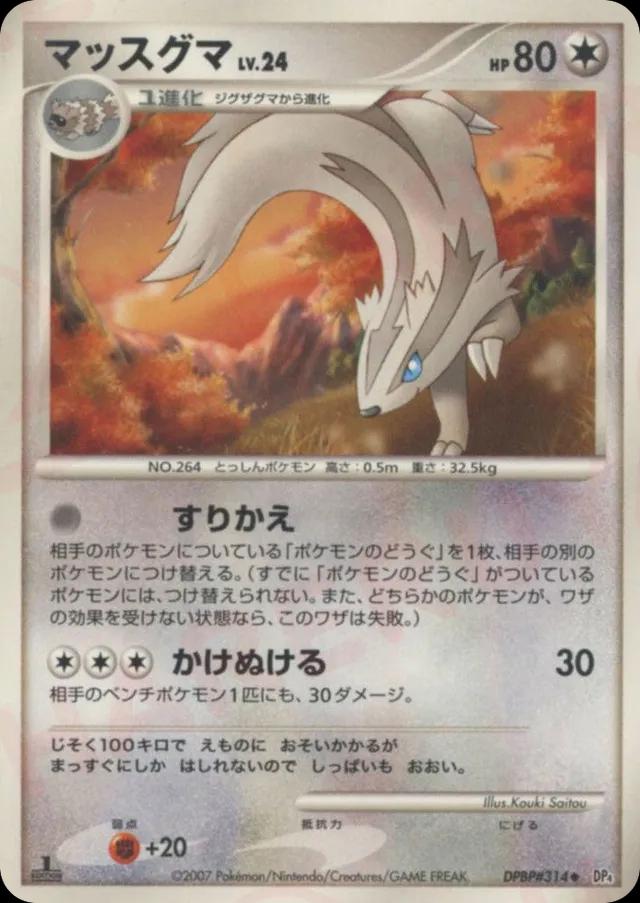 Linoone [1st Edition] from Pokemon Japanese Dawn Dash