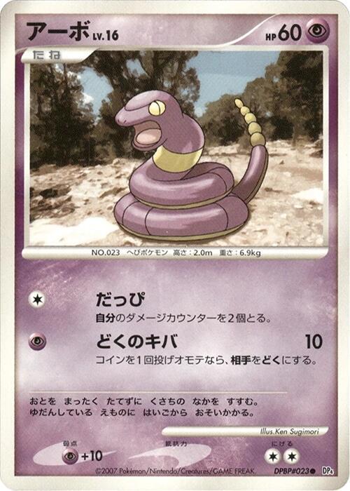 Ekans [1st Edition] from Pokemon Japanese Dawn Dash