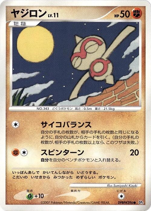 Baltoy [1st Edition] from Pokemon Japanese Dawn Dash