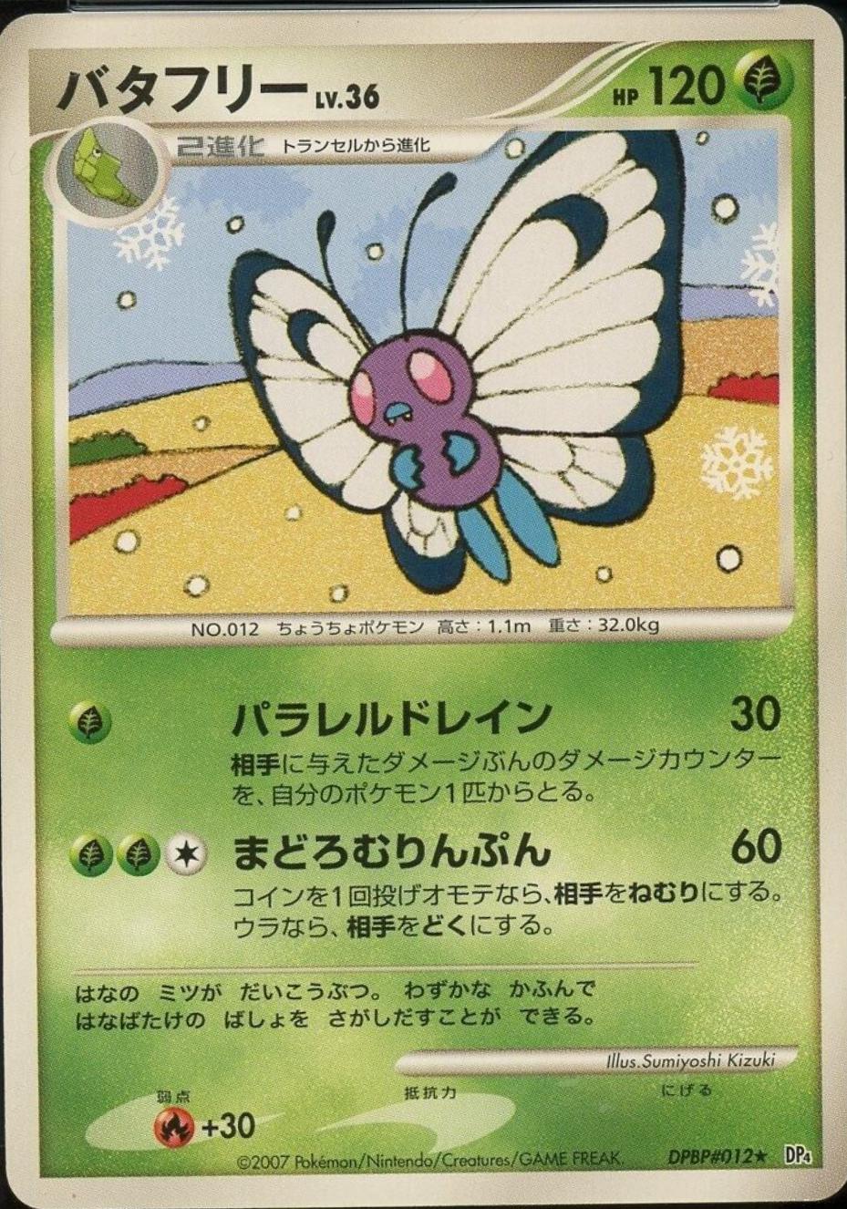 Butterfree [1st Edition] from Pokemon Japanese Dawn Dash
