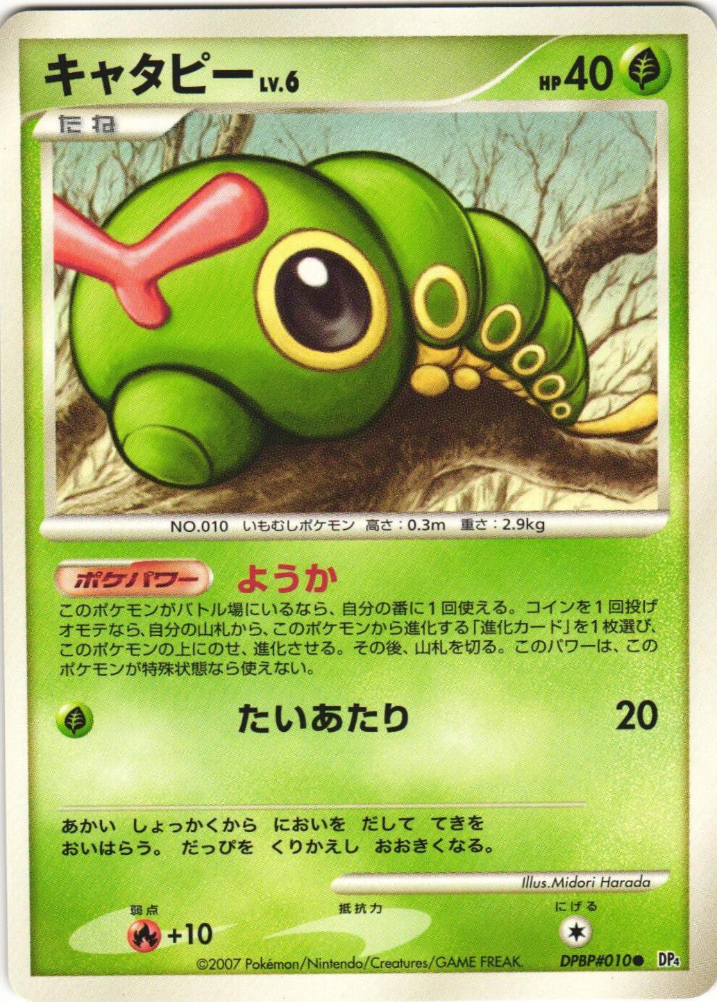 Caterpie [1st Edition] from Pokemon Japanese Dawn Dash