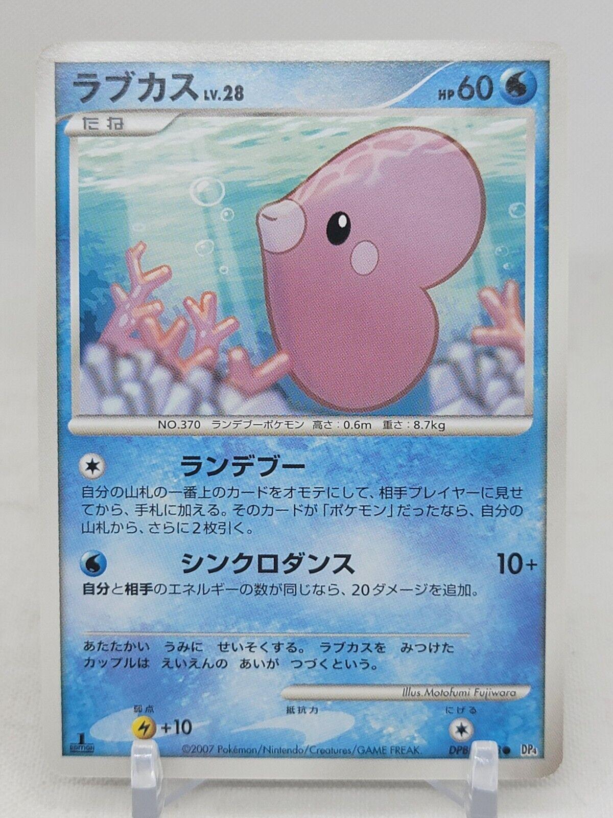 Luvdisc [1st Edition] from Pokemon Japanese Dawn Dash