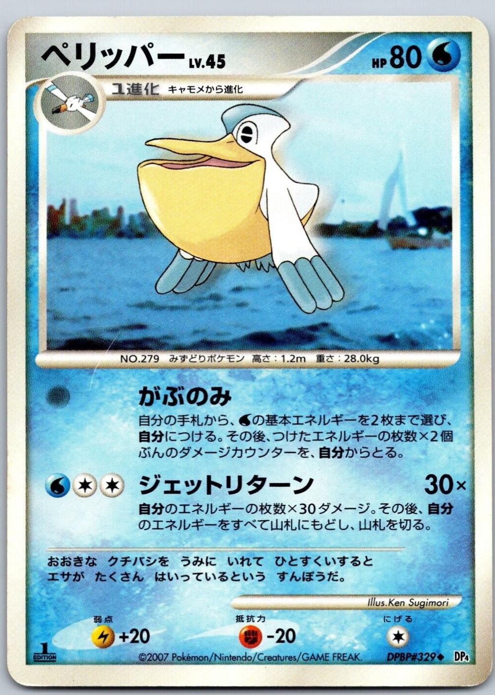 Pelipper [1st Edition] from Pokemon Japanese Dawn Dash