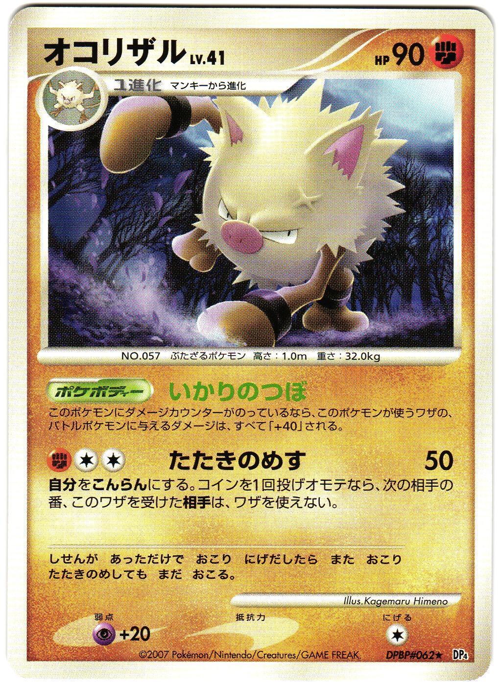 Primeape [1st Edition] from Pokemon Japanese Dawn Dash