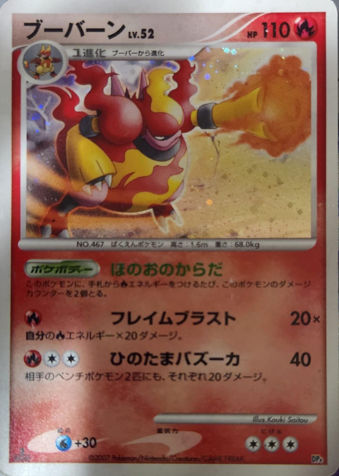 Magmortar from Japanese Dawn Dash Pokémon card set