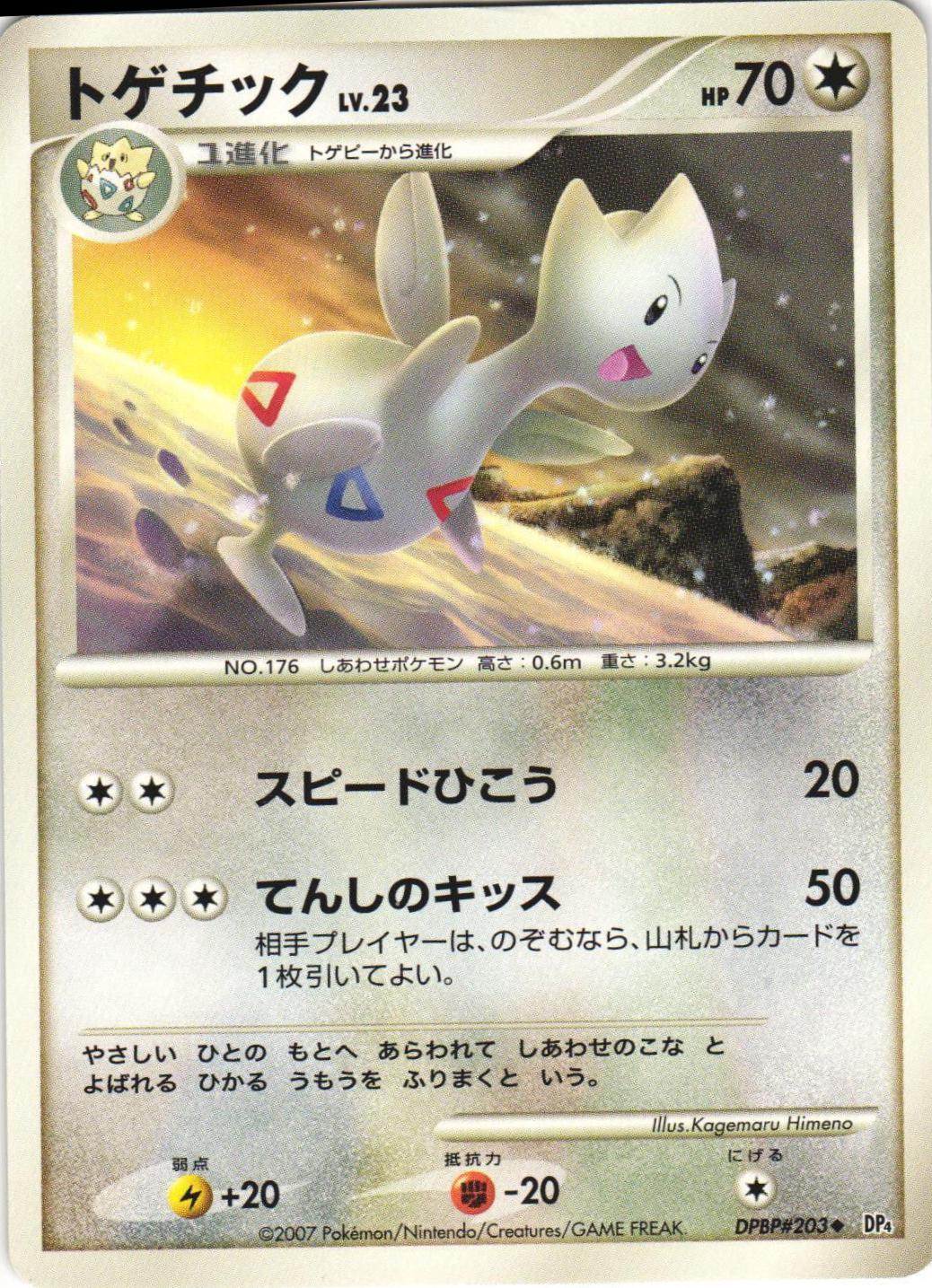 Togetic [1st Edition] from Pokemon Japanese Dawn Dash