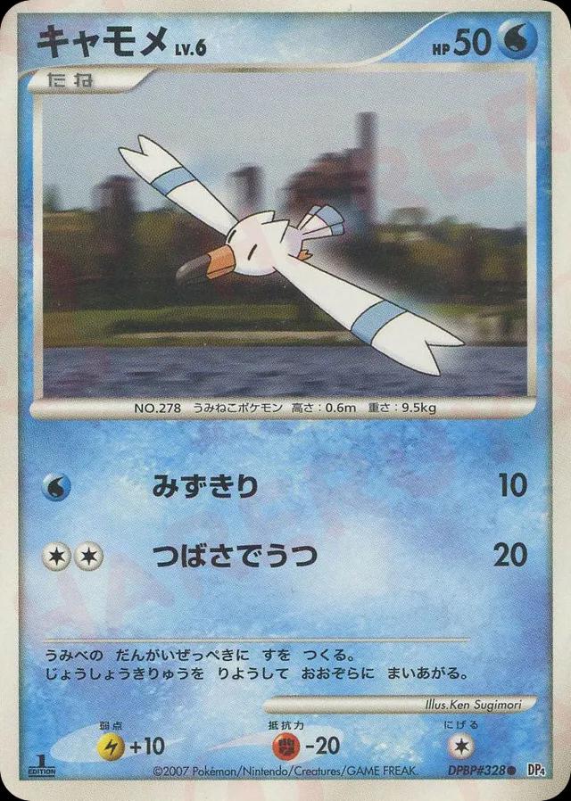 Wingull [1st Edition] from Pokemon Japanese Dawn Dash