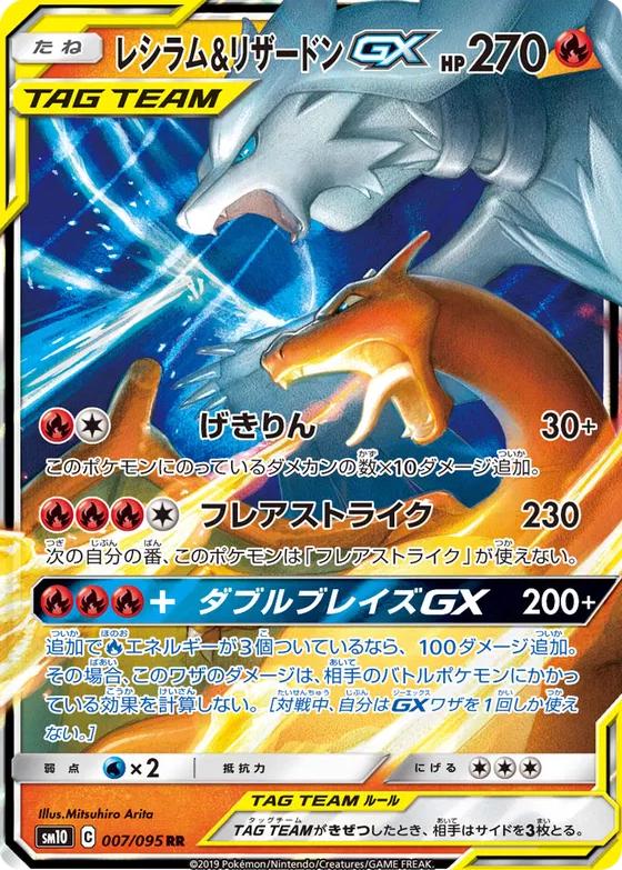 Reshiram & Charizard GX #7 from Japanese Double Blaze Pokémon card set